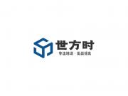 北京世方時企業管理咨詢有限公司