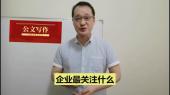 公文寫作，企業最關注什么？